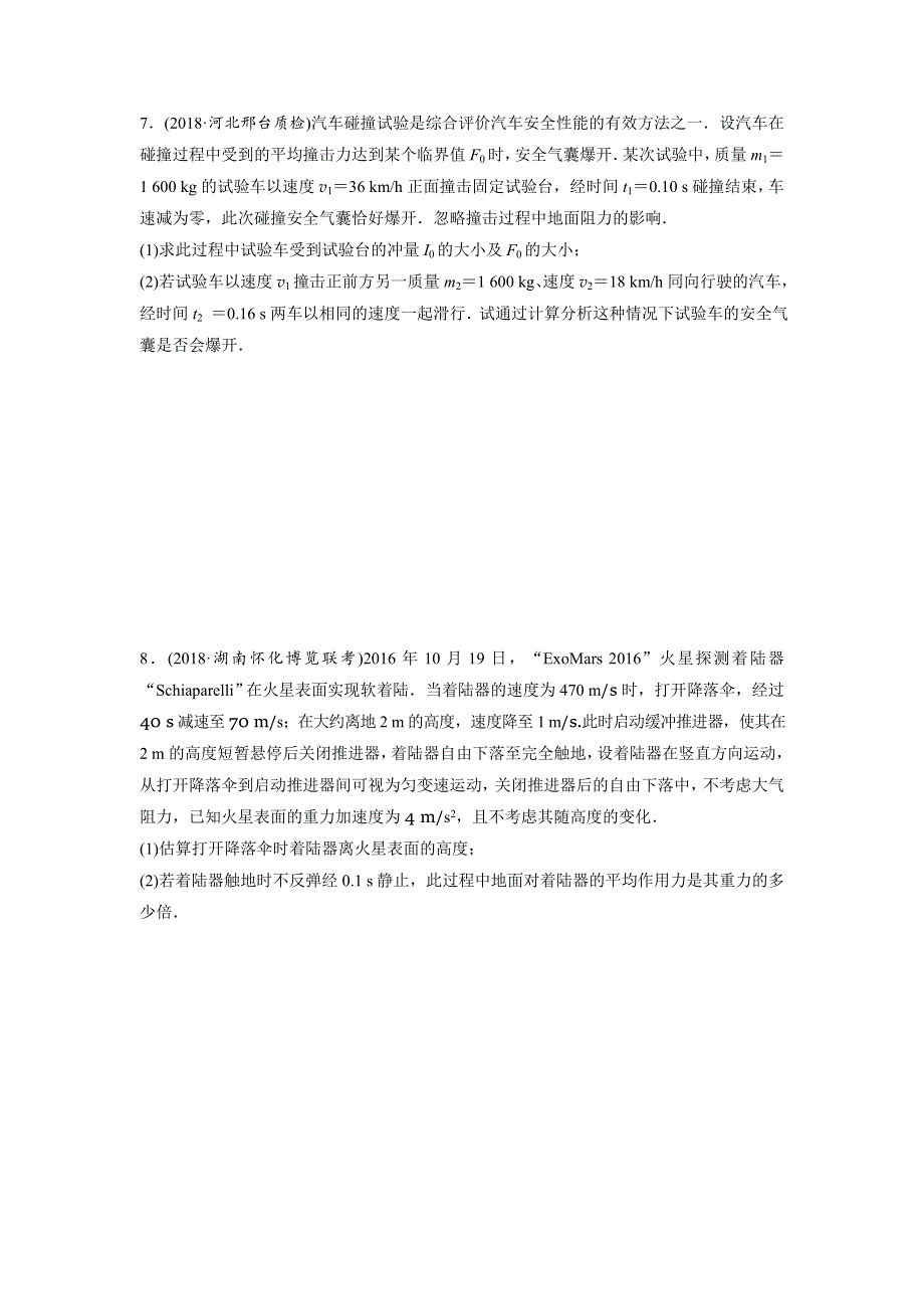 2019高考物理一轮（江苏）专题加练半小时：第六章动量 动量守恒定律 微专题47 WORD版含解析.docx_第3页