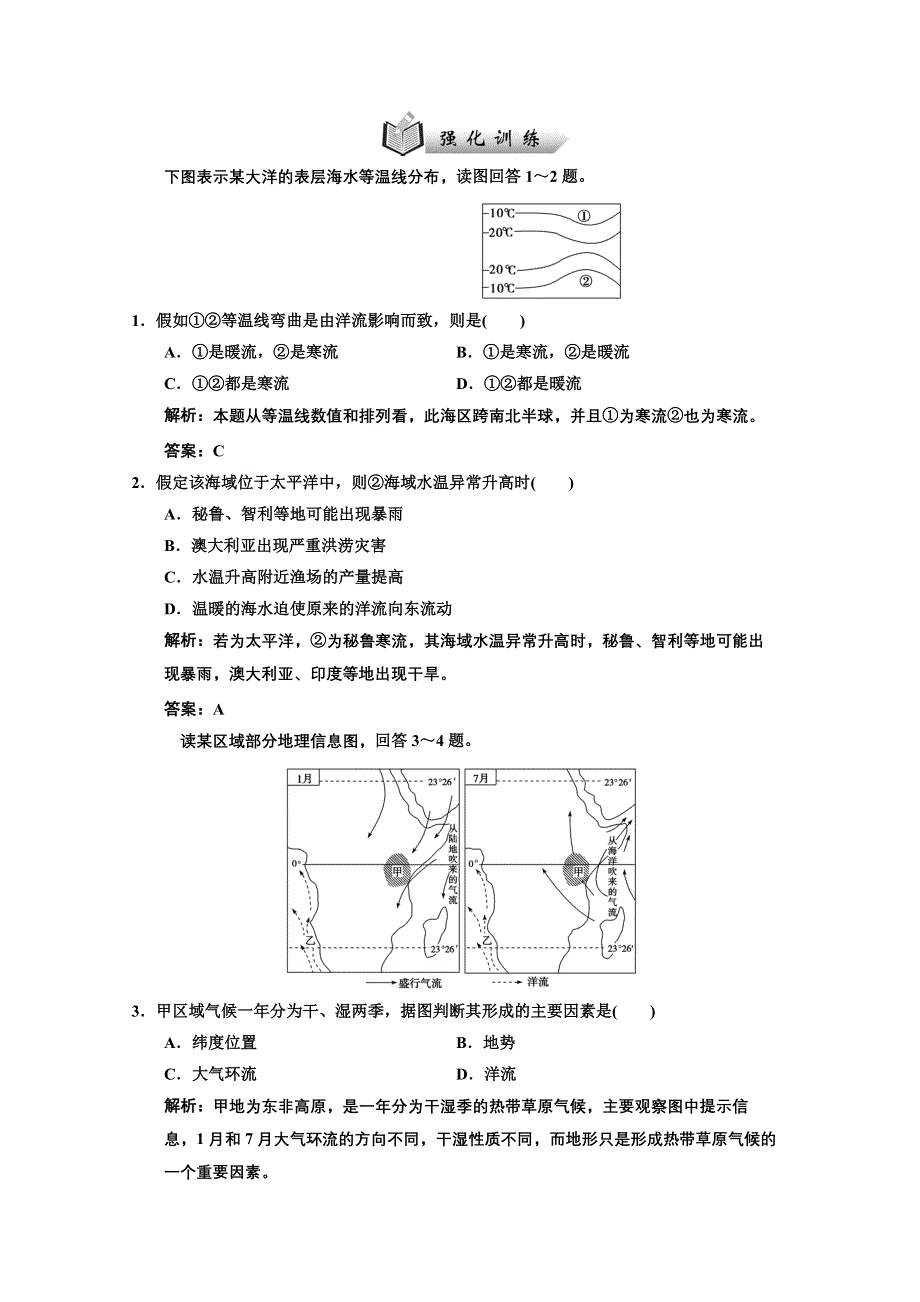 2013人教版地理总复习1-3-2强化训练 WORD版含答案.doc_第1页