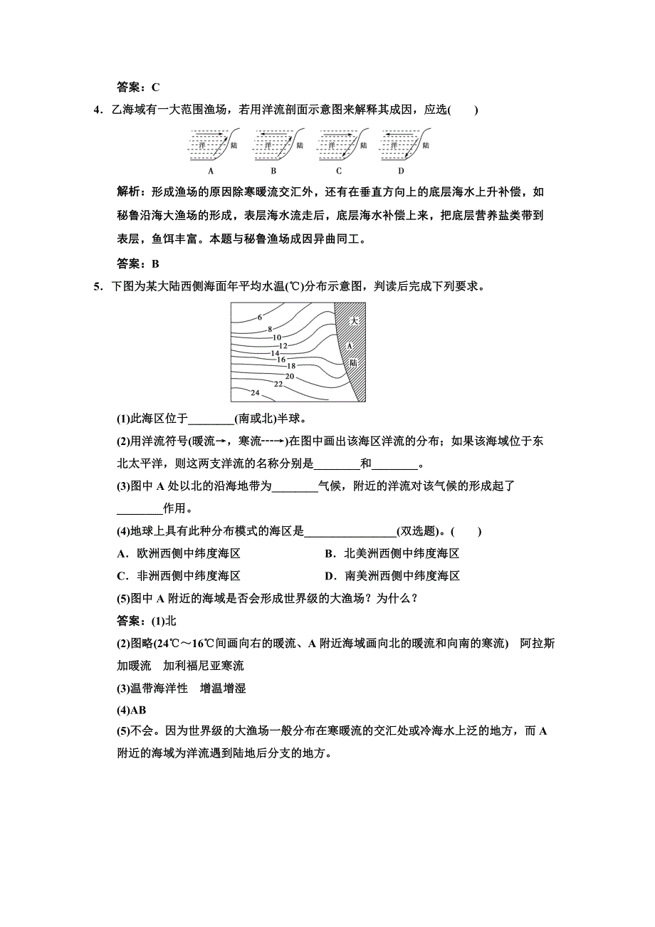 2013人教版地理总复习1-3-2强化训练 WORD版含答案.doc_第2页