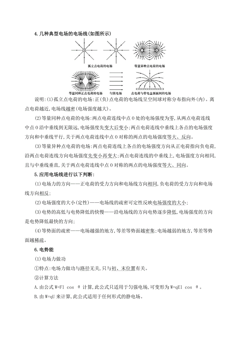 2019高考物理（江苏）考前冲刺全辑：1第一篇 回归教材7七、静电场板块 WORD版含解析.docx_第2页