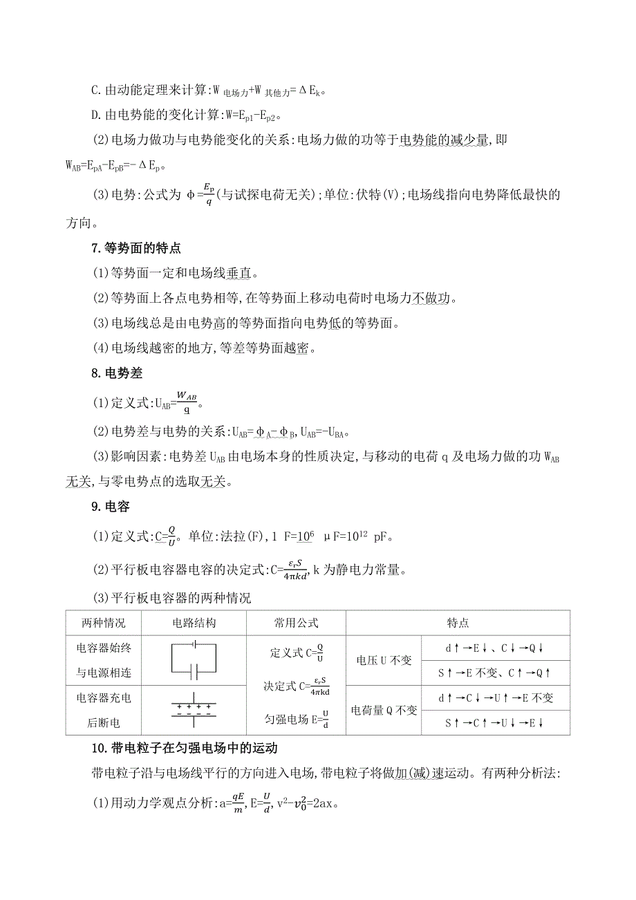 2019高考物理（江苏）考前冲刺全辑：1第一篇 回归教材7七、静电场板块 WORD版含解析.docx_第3页