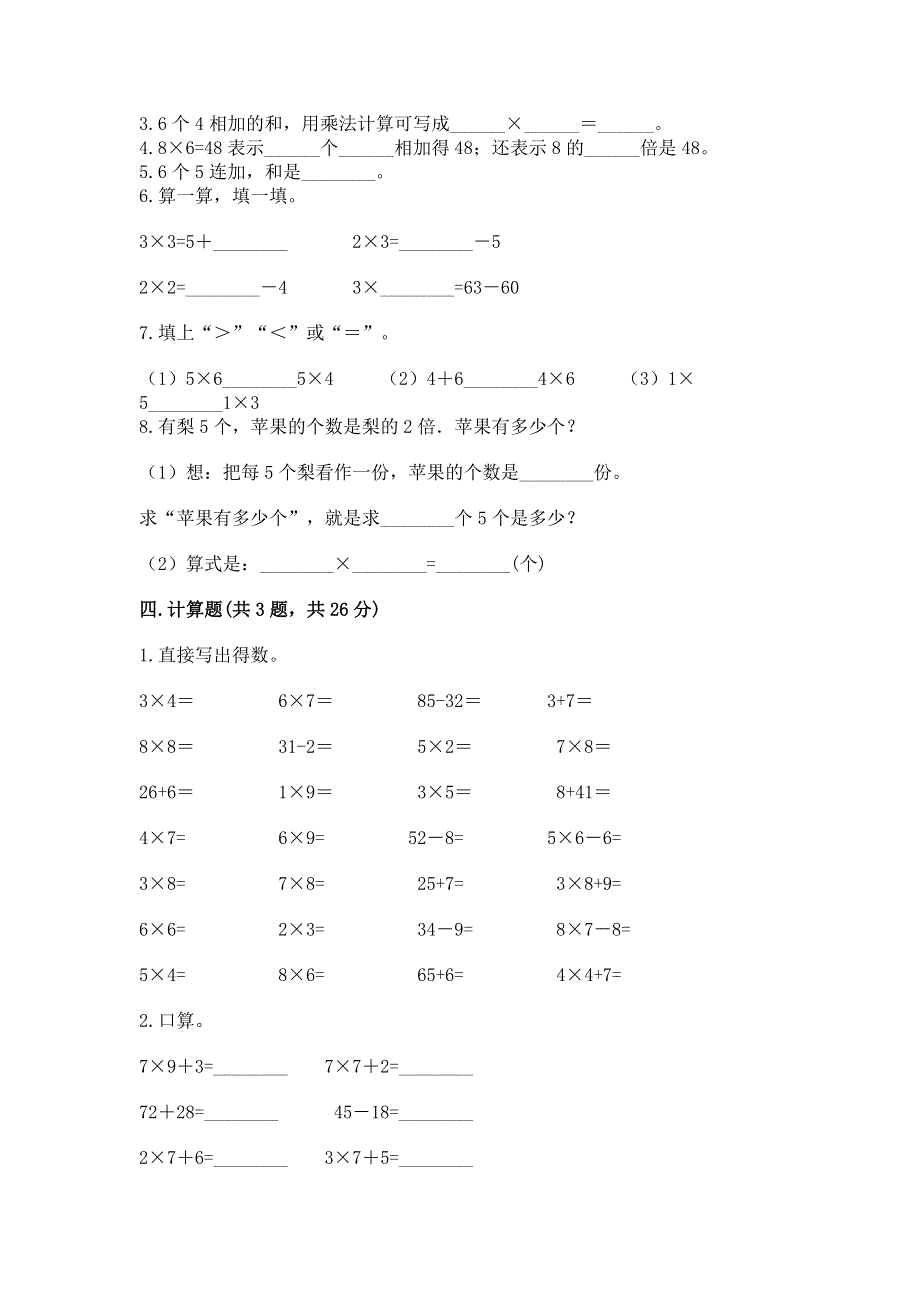 小学二年级数学知识点《表内乘法》专项练习题（模拟题）word版.docx_第2页