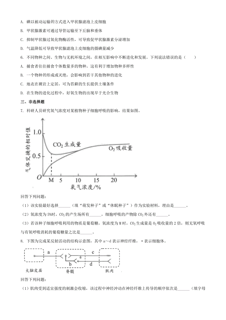 云南省昆明市2021届高三生物下学期5月“三诊一模”模拟考试（三模）试题（含解析）.doc_第2页