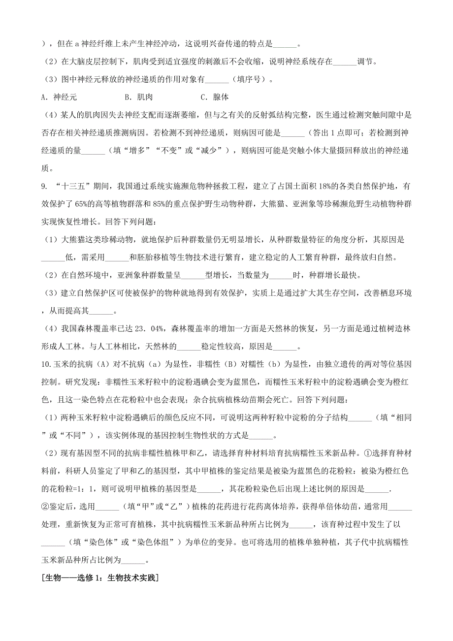 云南省昆明市2021届高三生物下学期5月“三诊一模”模拟考试（三模）试题（含解析）.doc_第3页