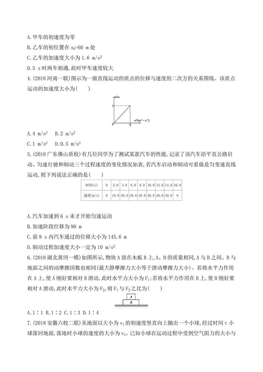 2019高考物理二轮专题训练：第2讲　力与直线运动 WORD版含解析.docx_第2页