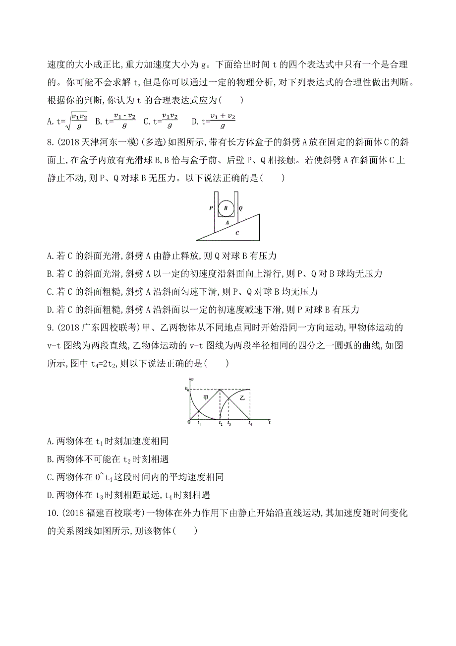 2019高考物理二轮专题训练：第2讲　力与直线运动 WORD版含解析.docx_第3页