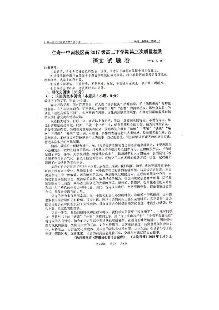 四川省仁寿第一中学校南校区2018-2019学年高二语文下学期第三次考试（6月）试题（扫描版）.doc_第1页