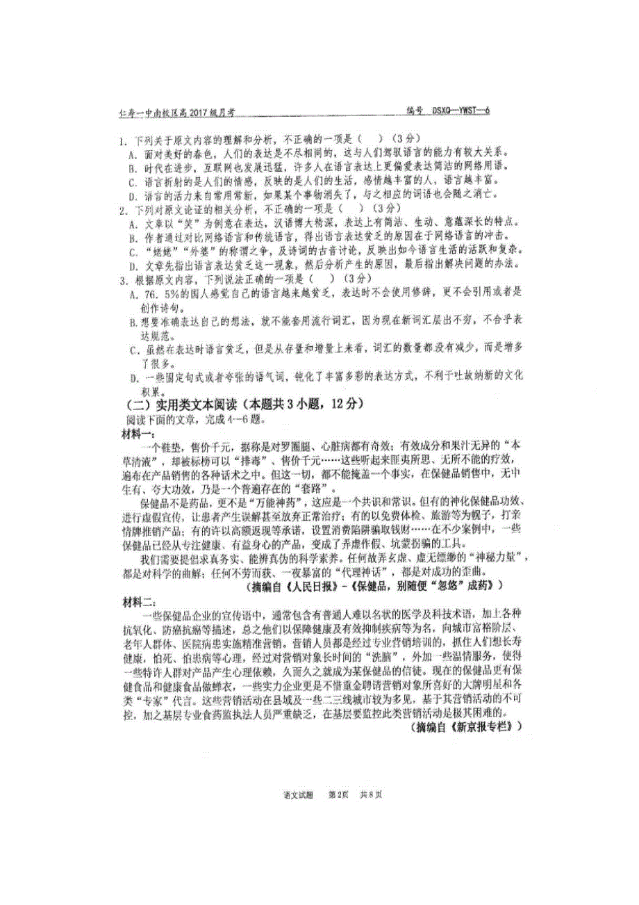 四川省仁寿第一中学校南校区2018-2019学年高二语文下学期第三次考试（6月）试题（扫描版）.doc_第2页