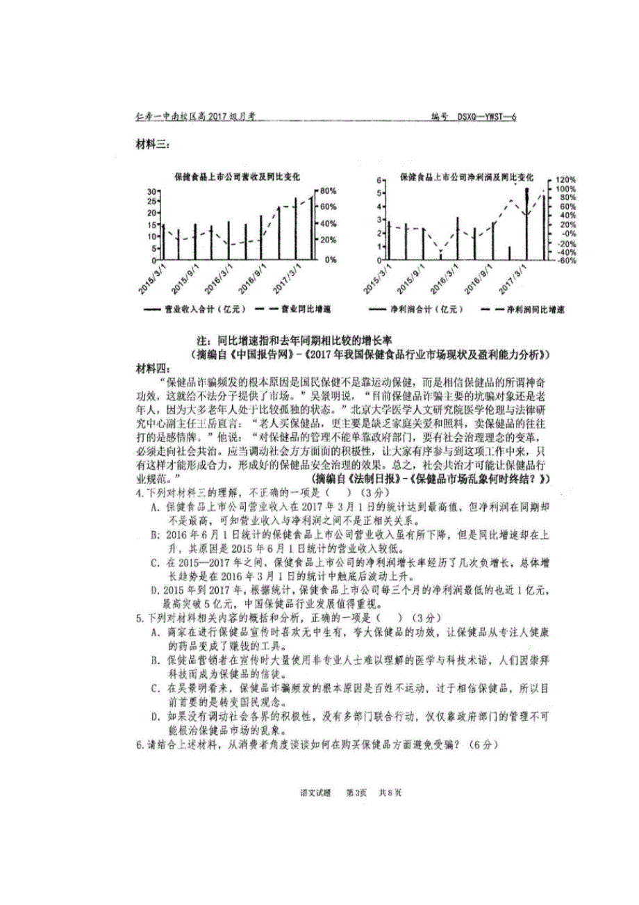 四川省仁寿第一中学校南校区2018-2019学年高二语文下学期第三次考试（6月）试题（扫描版）.doc_第3页