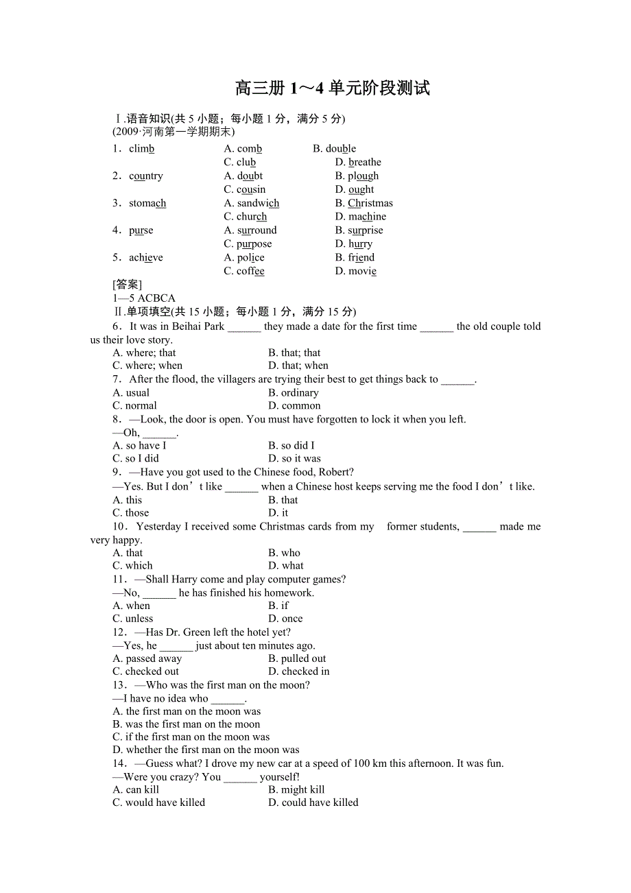 2011《走向高考》英语一轮复习阶段性测试：高三1-4单元.doc_第1页