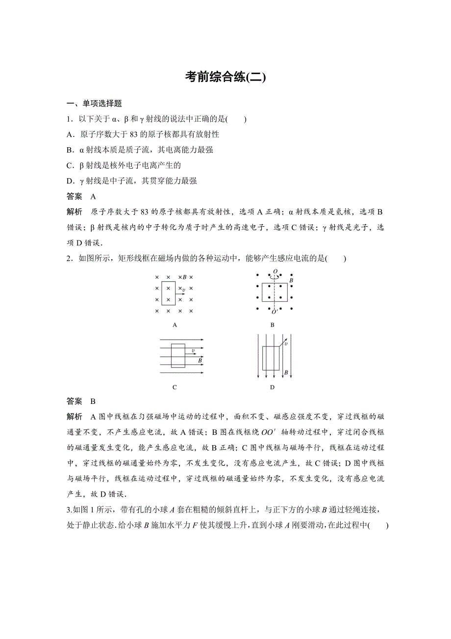 2019高考物理（京津琼）专用优编提分练：考前综合练（二） WORD版含解析.docx_第1页