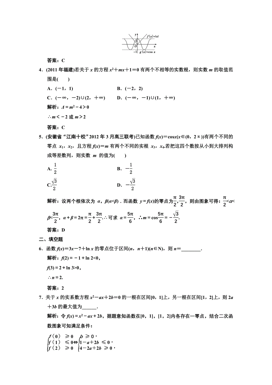 2013人教数学（理）总复习高效课时作业2-9 WORD版含答案.doc_第2页