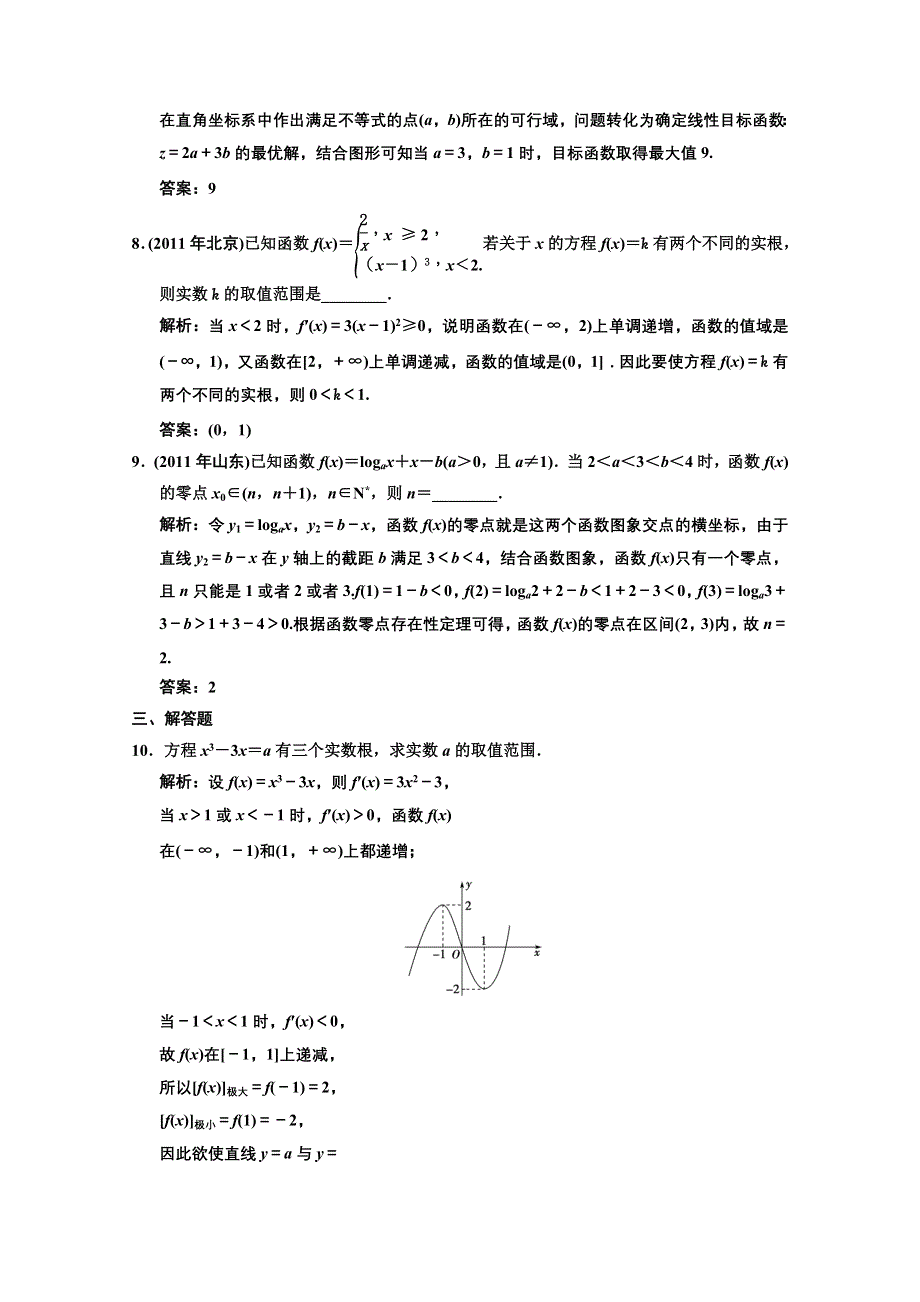 2013人教数学（理）总复习高效课时作业2-9 WORD版含答案.doc_第3页