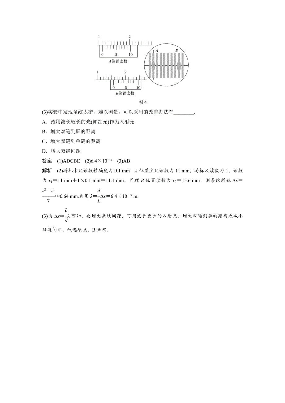 2019高考物理浙江选考优选冲A练：实验题等值练（一） WORD版含解析.docx_第3页