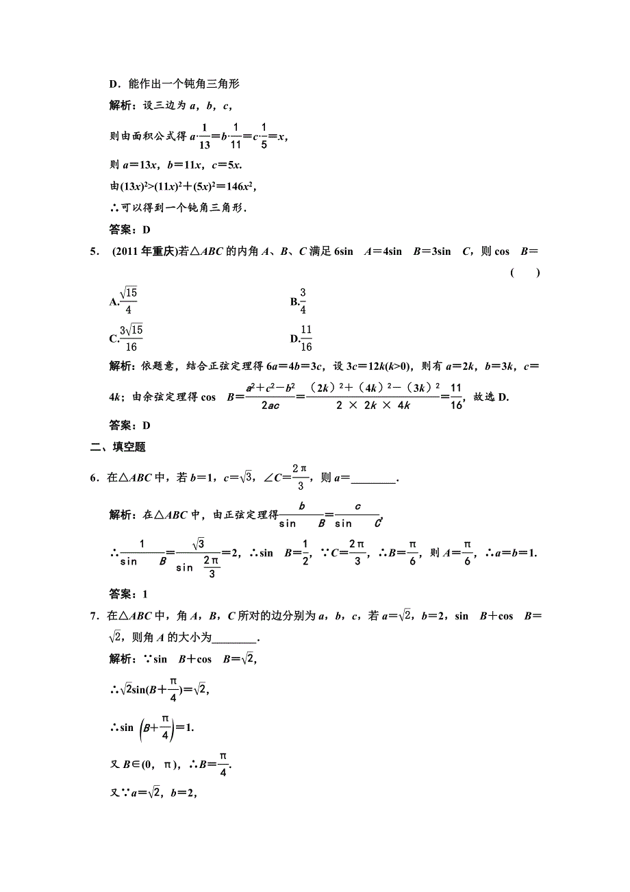 2013人教数学（理）总复习高效课时作业3-7 WORD版含答案.doc_第2页