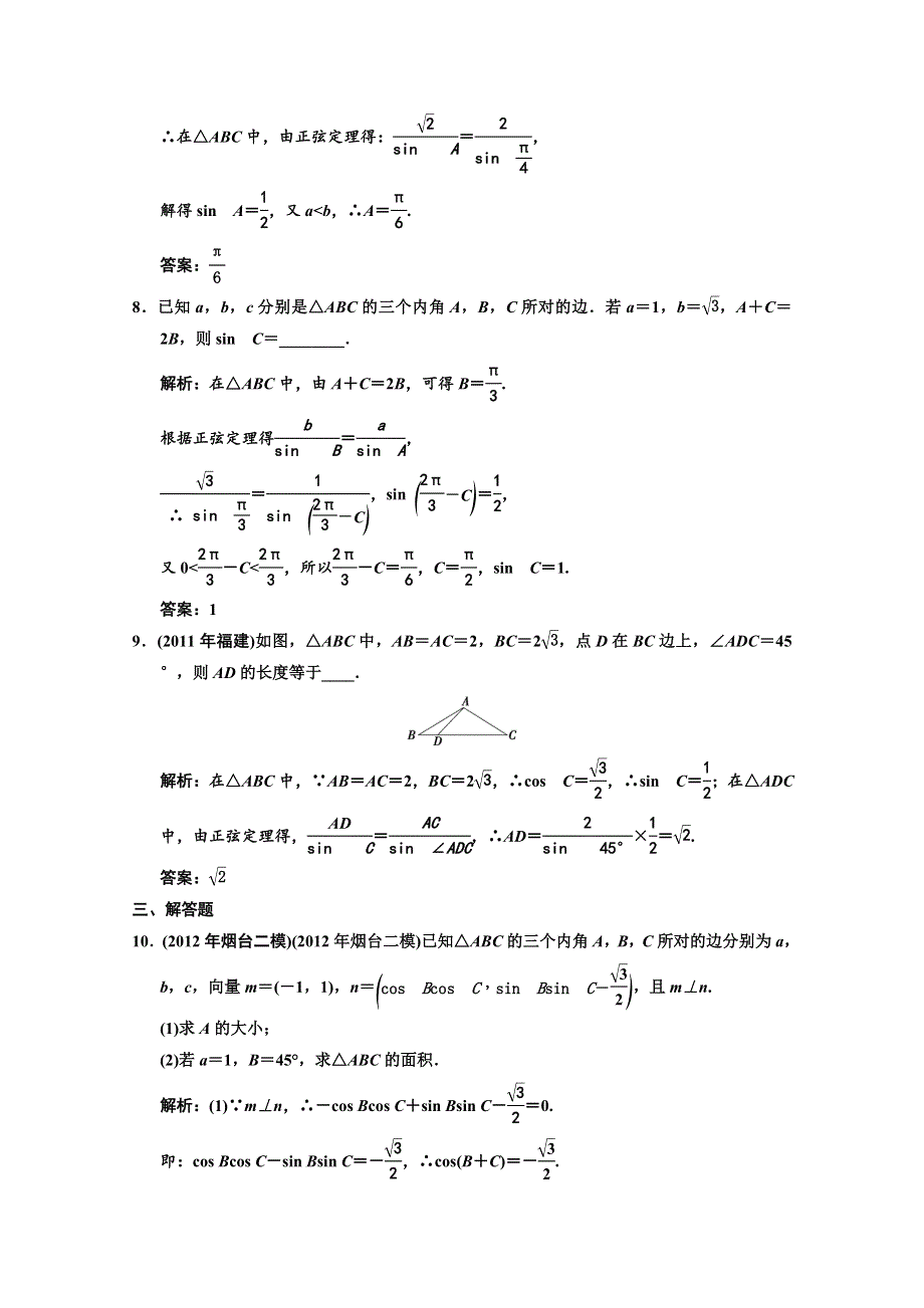 2013人教数学（理）总复习高效课时作业3-7 WORD版含答案.doc_第3页