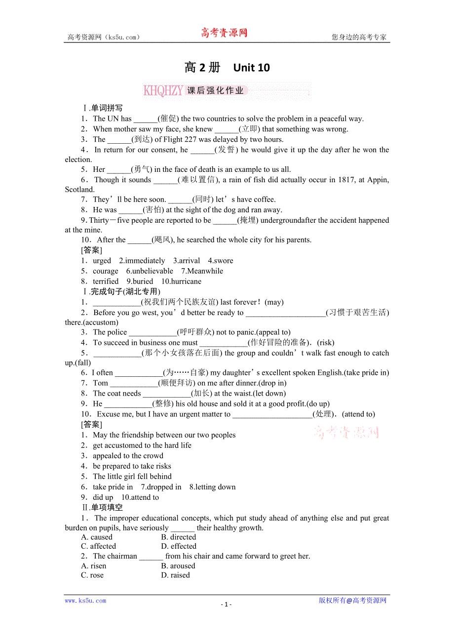 2011《走向高考》英语一轮复习课时训练：高二UNIT10.doc_第1页