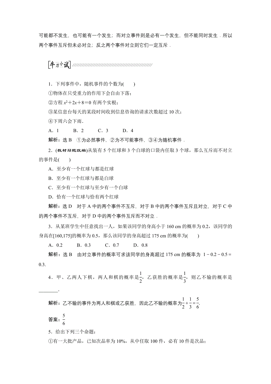 《创新方案 一轮回扣》2015高考（北师大版）数学（理）复习配套试题：随机事件的概率（知识回扣 热点突破 能力提升）.doc_第2页