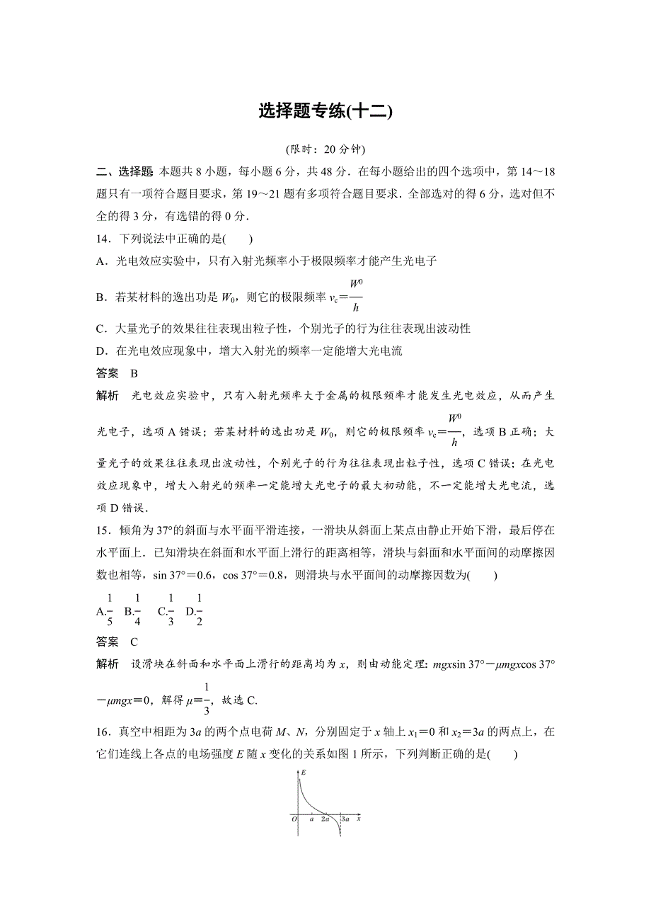 2019高考物理全国通用版精准提分练：选择题专练（十二） WORD版含解析.docx_第1页