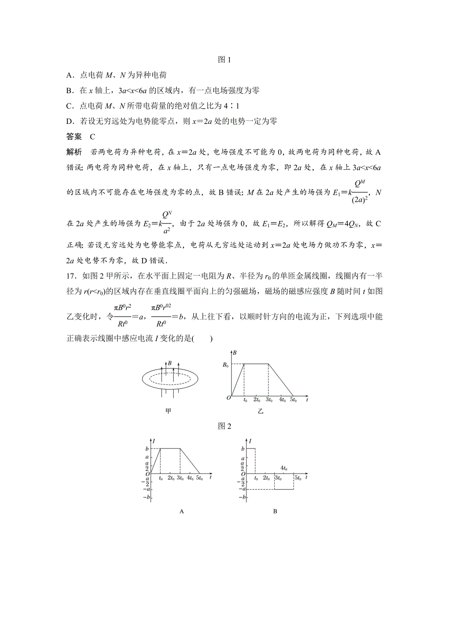 2019高考物理全国通用版精准提分练：选择题专练（十二） WORD版含解析.docx_第2页