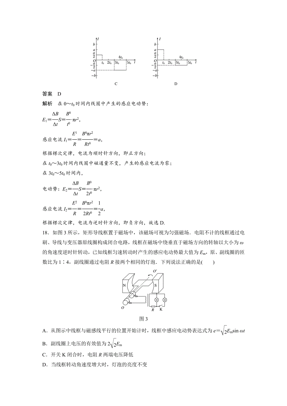 2019高考物理全国通用版精准提分练：选择题专练（十二） WORD版含解析.docx_第3页