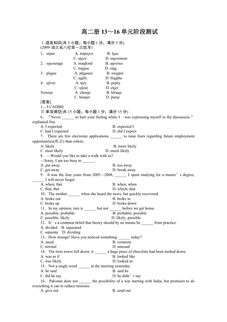 2011《走向高考》英语一轮复习阶段性测试：高二13-16单元.doc_第1页