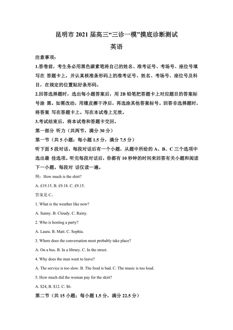 云南省昆明市2021届高三”三诊一模“摸底诊断测试英语试题 WORD版含解析.doc_第1页