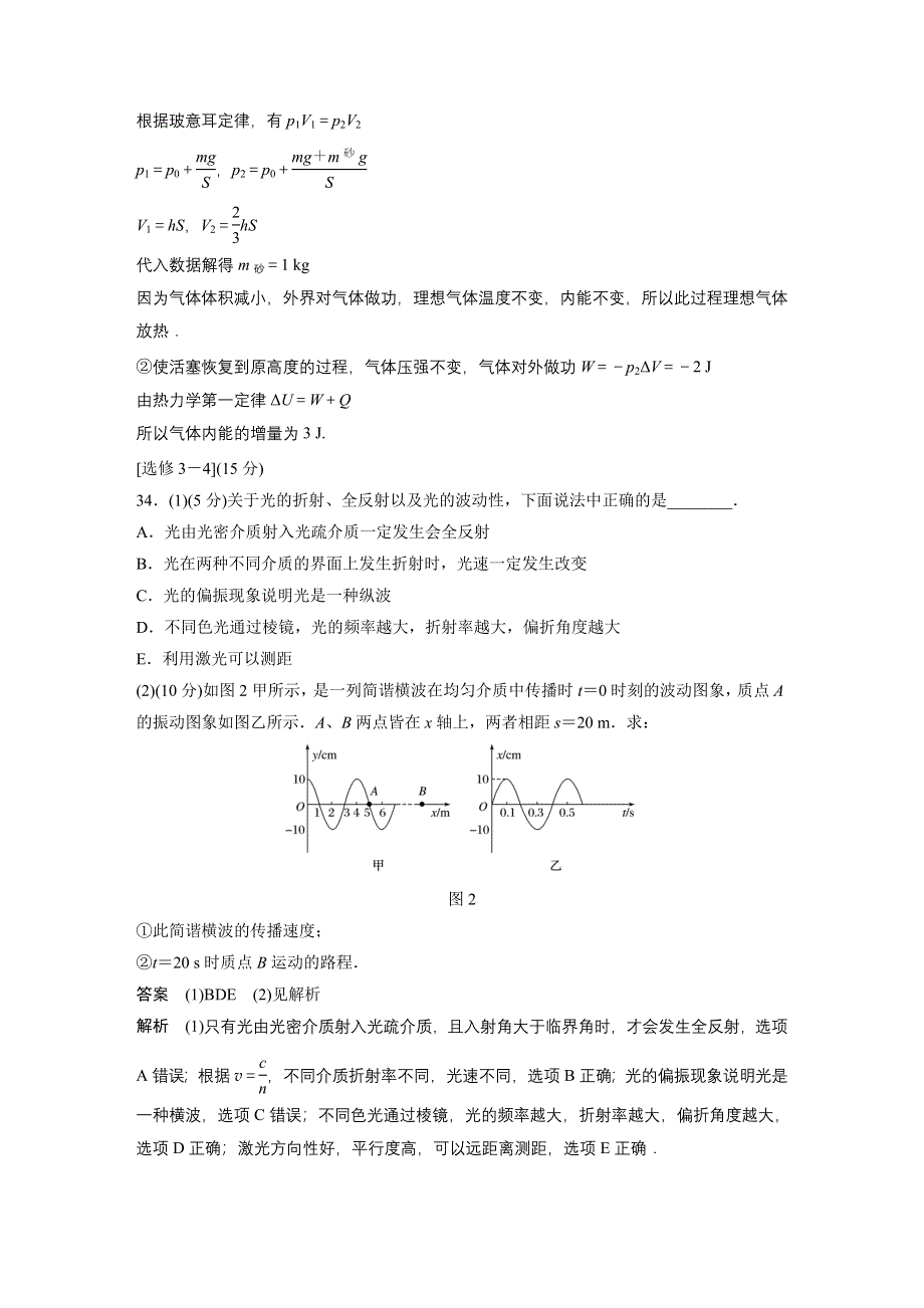 2019高考物理全国通用版精准提分练：选考题专练（二） WORD版含解析.docx_第2页