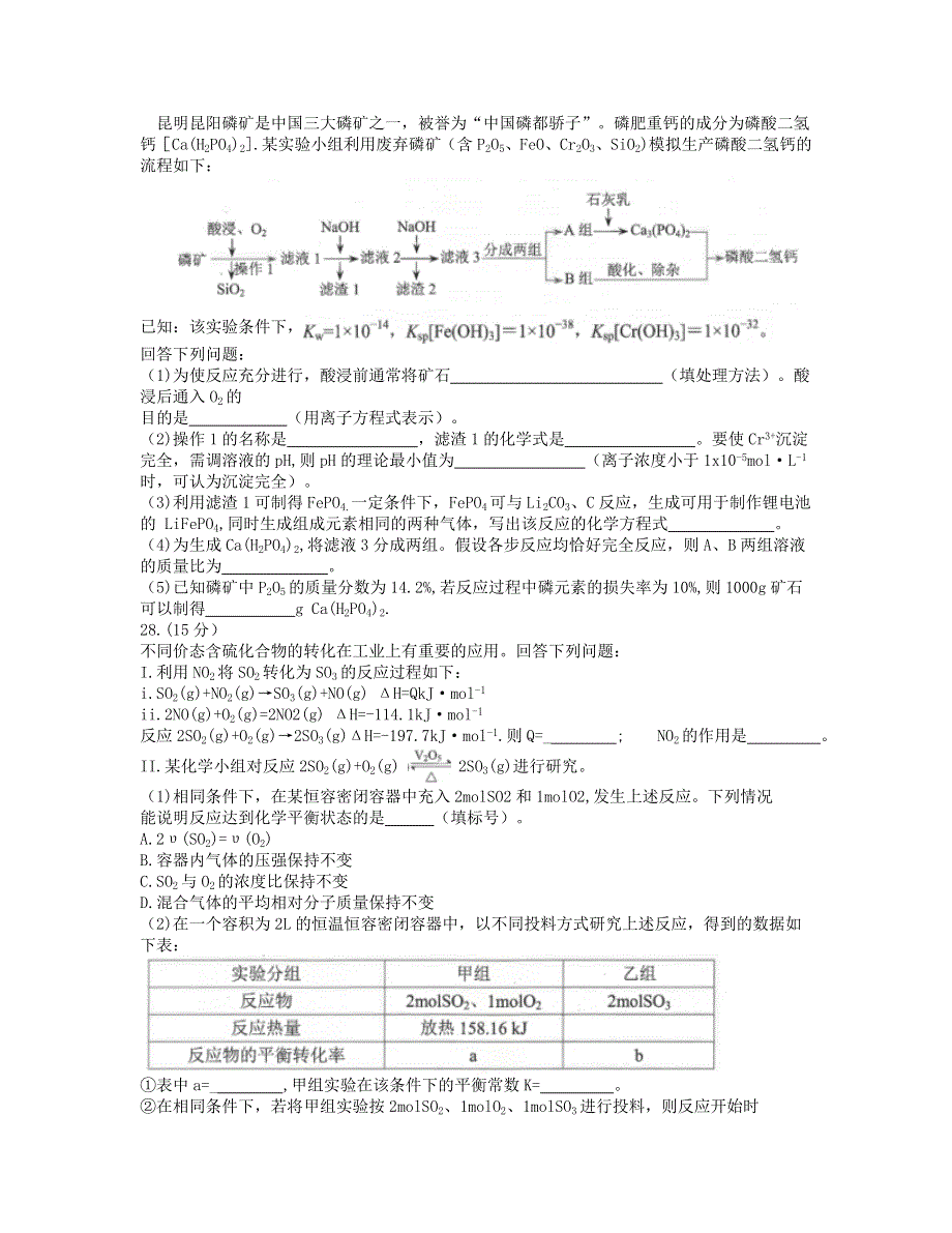 云南省昆明市2021届高三化学下学期3月”三诊一模“复习教学质量检测（二模）试题.doc_第3页