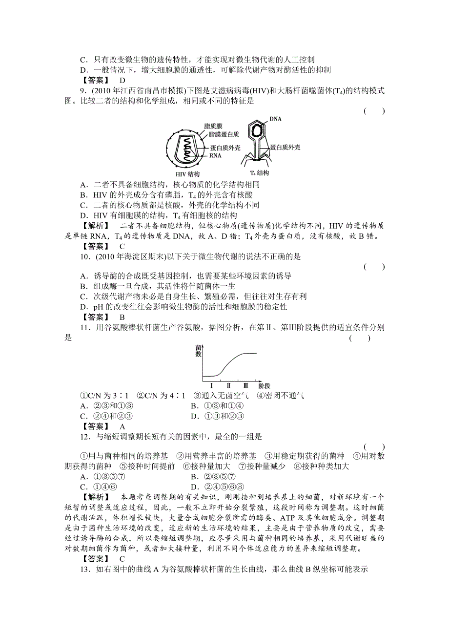 2011《金版新学案》高三一轮精品练习（全国版）生物选修5单元综合测试.doc_第3页