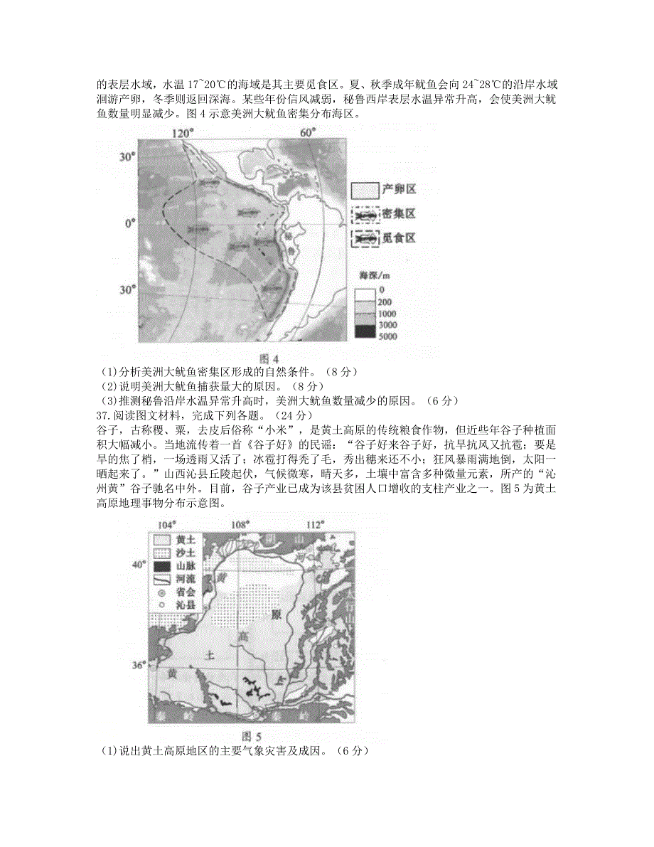 云南省昆明市2021届高三地理下学期5月“三诊一模”模拟考试（三模）试题.doc_第3页