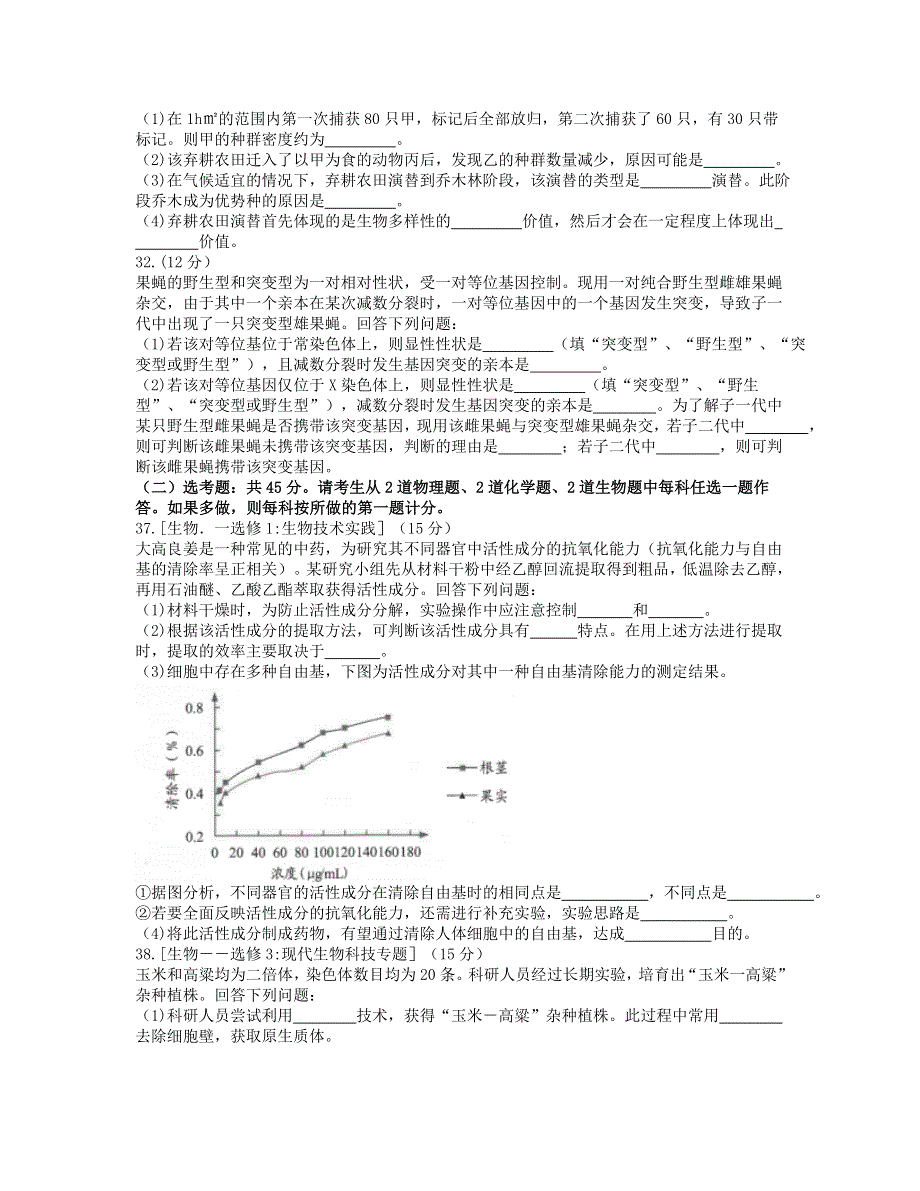 云南省昆明市2021届高三生物下学期3月”三诊一模“复习教学质量检测（二模）试题.doc_第3页