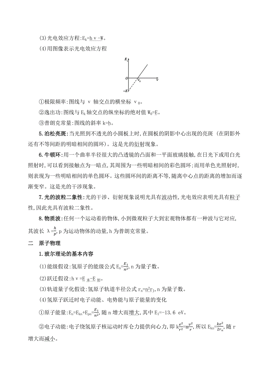 2019高考物理（江苏）考前冲刺全辑：1第一篇 回归教材14十四、选修3-5板块 WORD版含解析.docx_第2页