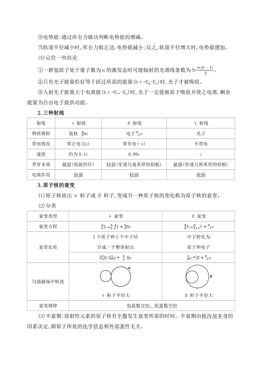 2019高考物理（江苏）考前冲刺全辑：1第一篇 回归教材14十四、选修3-5板块 WORD版含解析.docx_第3页