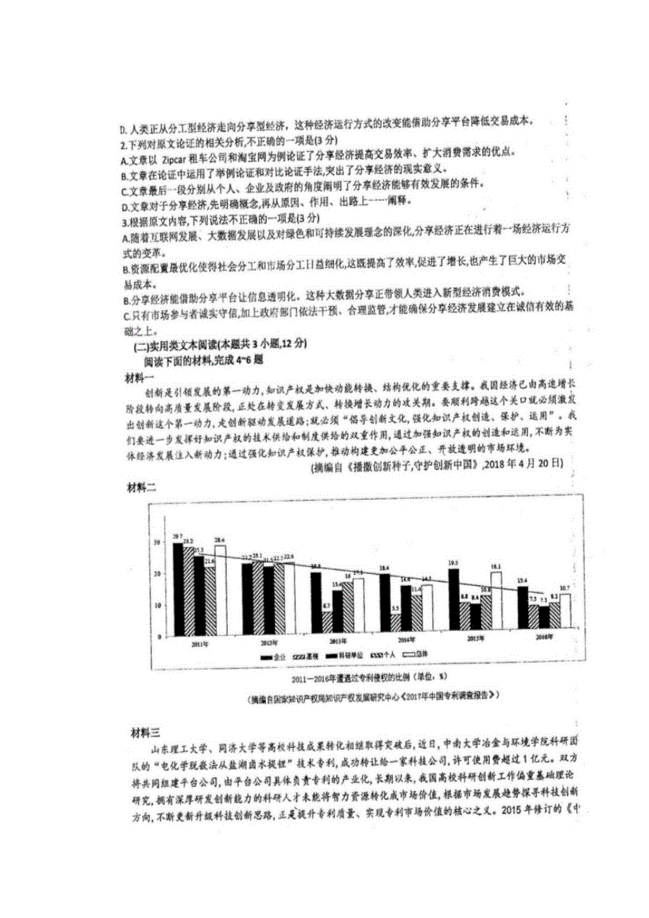 四川省仁寿第一中学校南校区2019-2020学年高二上学期开学考试语文试题 扫描版含答案.doc_第2页