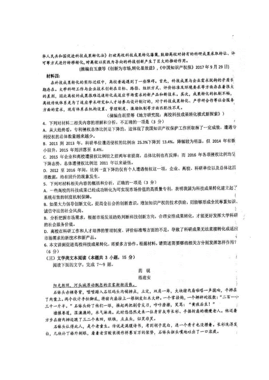 四川省仁寿第一中学校南校区2019-2020学年高二上学期开学考试语文试题 扫描版含答案.doc_第3页