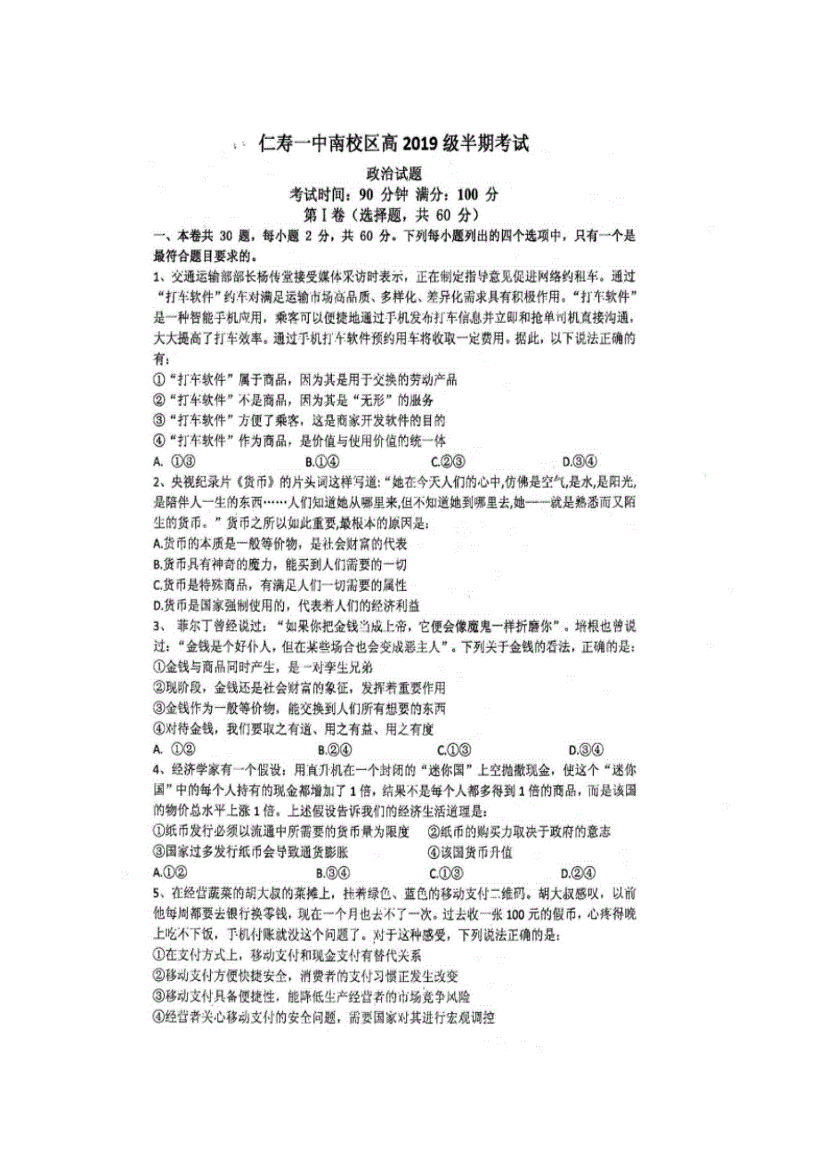 四川省仁寿第一中学校南校区2019-2020学年高一上学期期中考试政治试题 扫描版含答案.doc_第1页