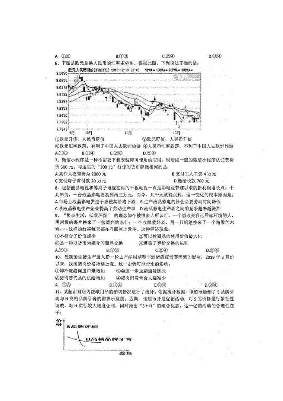 四川省仁寿第一中学校南校区2019-2020学年高一上学期期中考试政治试题 扫描版含答案.doc_第2页