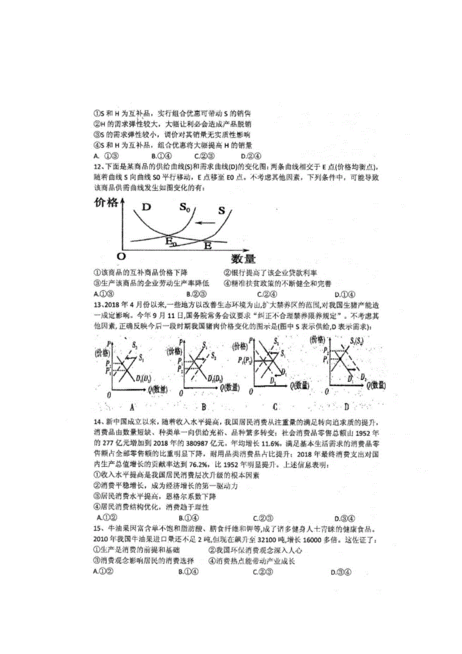 四川省仁寿第一中学校南校区2019-2020学年高一上学期期中考试政治试题 扫描版含答案.doc_第3页