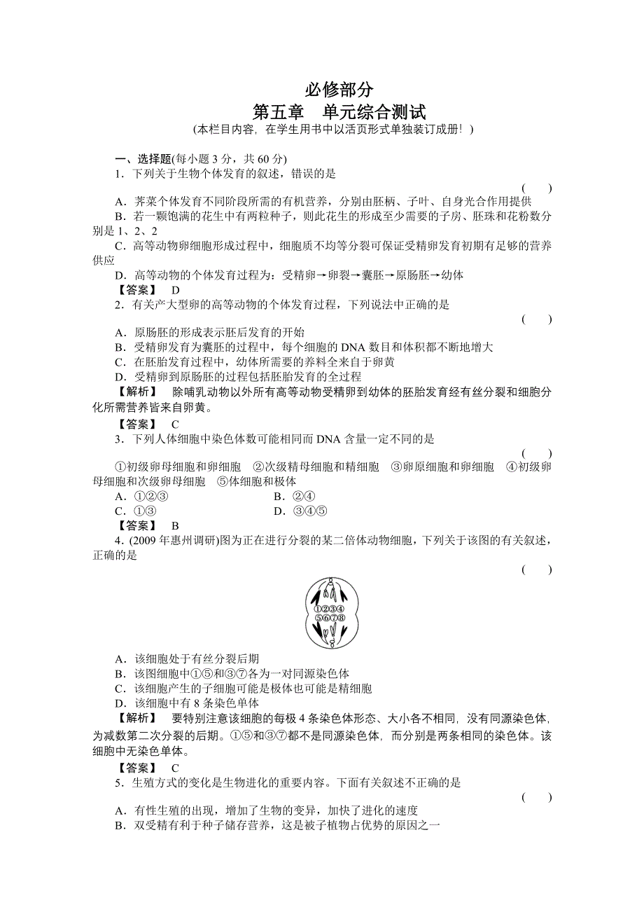 2011《金版新学案》高三一轮精品练习（全国版）生物必修5单元综合测试.doc_第1页