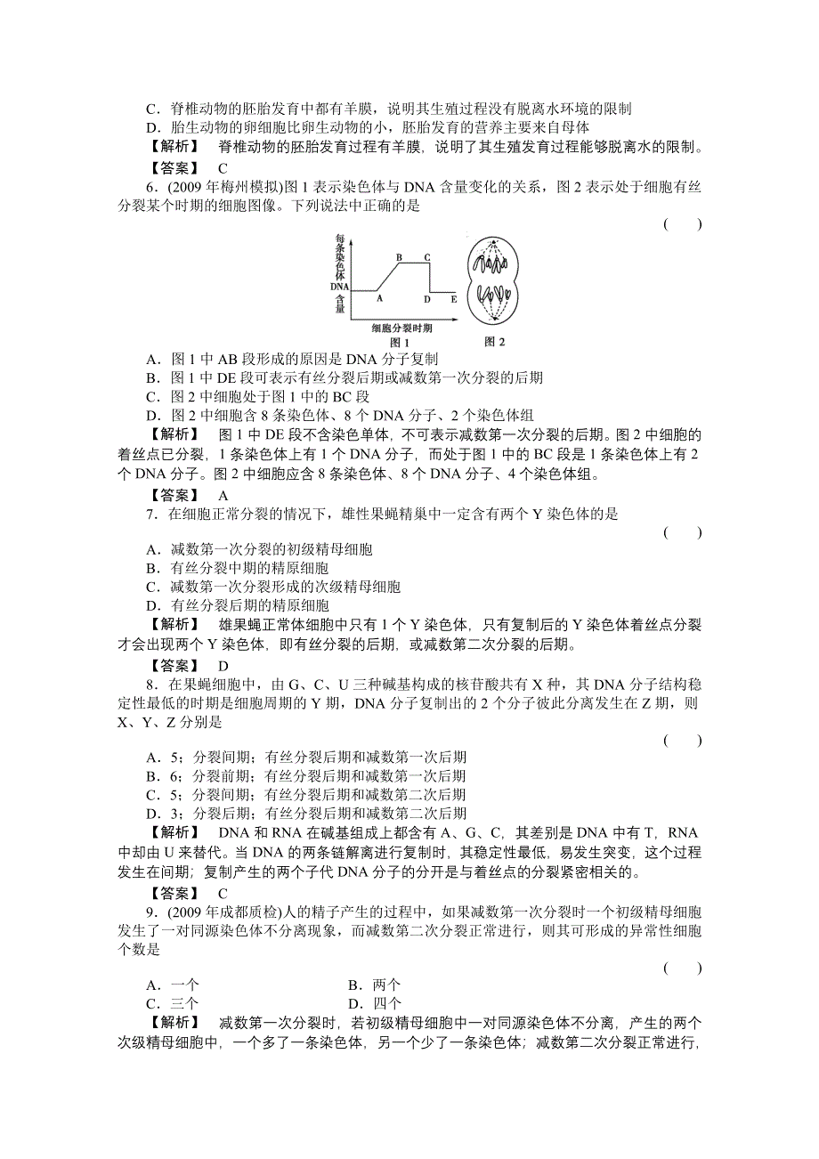 2011《金版新学案》高三一轮精品练习（全国版）生物必修5单元综合测试.doc_第2页