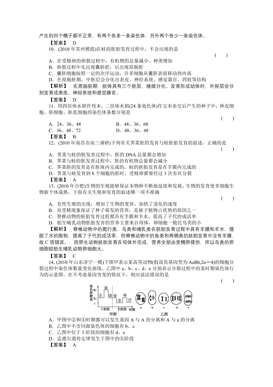 2011《金版新学案》高三一轮精品练习（全国版）生物必修5单元综合测试.doc_第3页