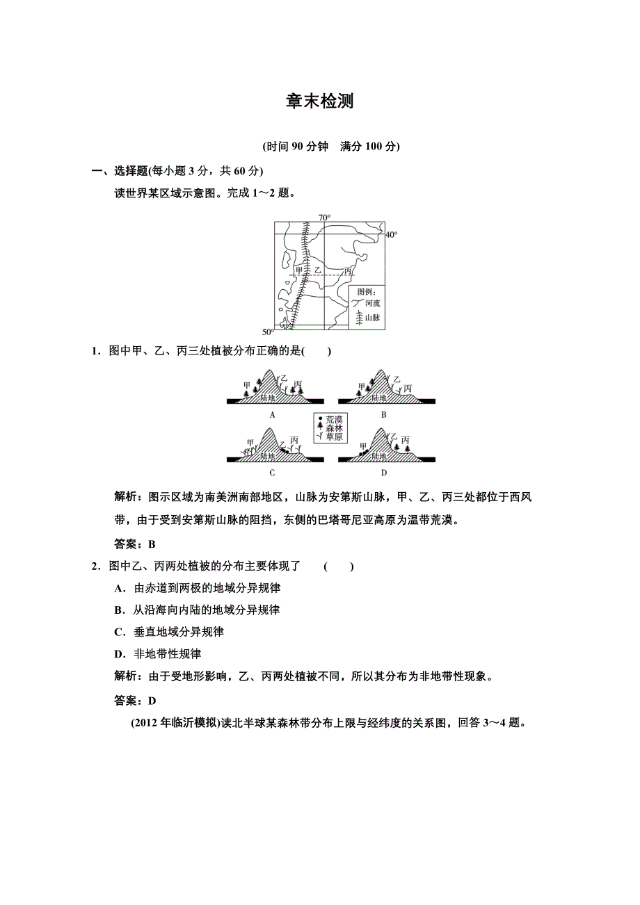 2013人教版地理总复习1-5-2章末检测 WORD版含答案.doc_第1页