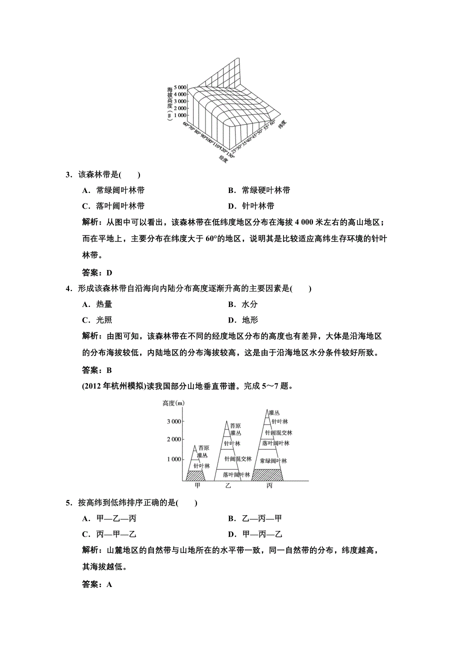 2013人教版地理总复习1-5-2章末检测 WORD版含答案.doc_第2页