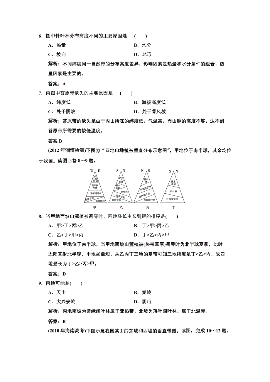 2013人教版地理总复习1-5-2章末检测 WORD版含答案.doc_第3页