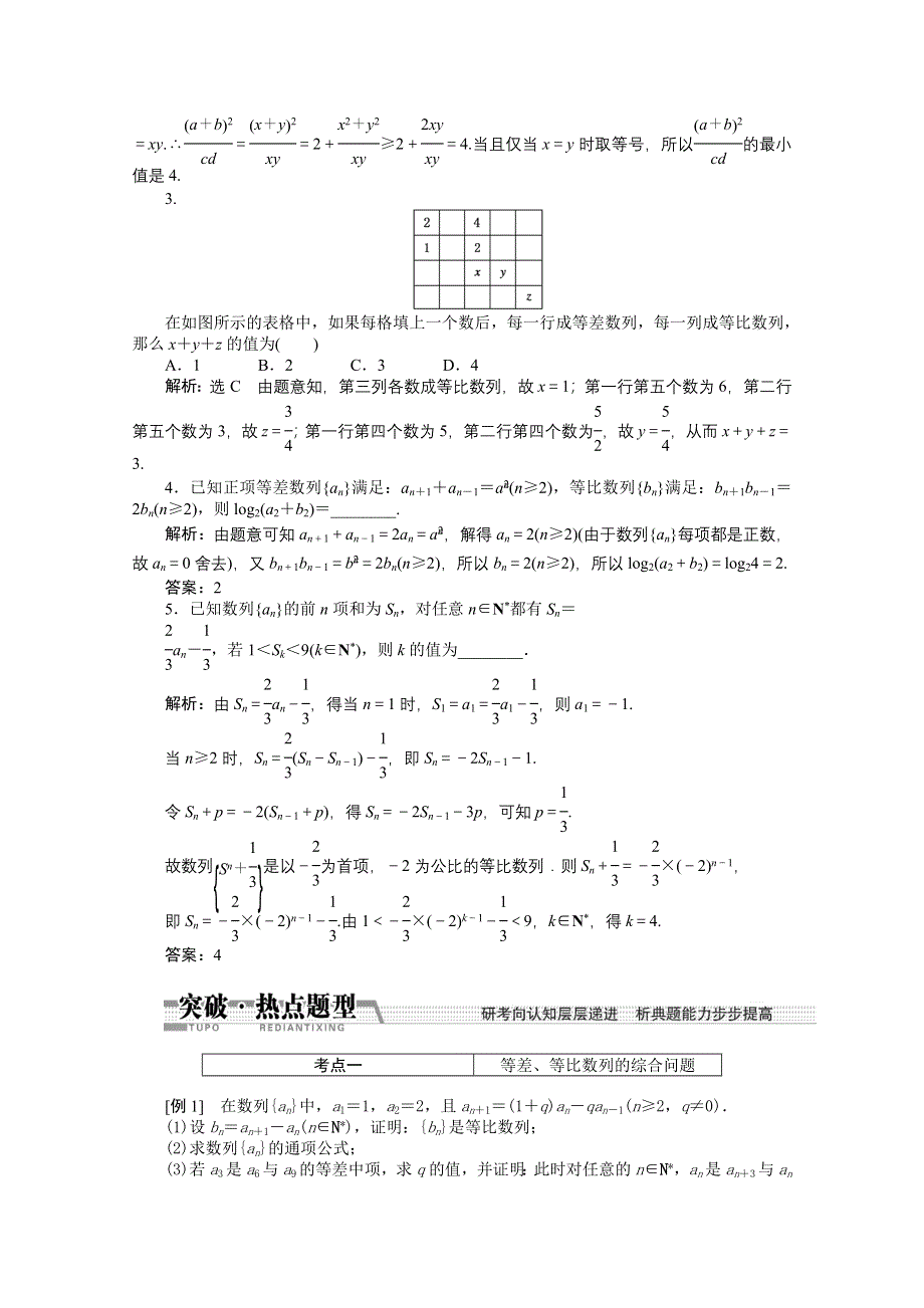 《创新方案 一轮回扣》2015高考（北师大版）数学（理）复习配套试题：数列的综合问题（知识回扣 热点突破 能力提升）.doc_第2页