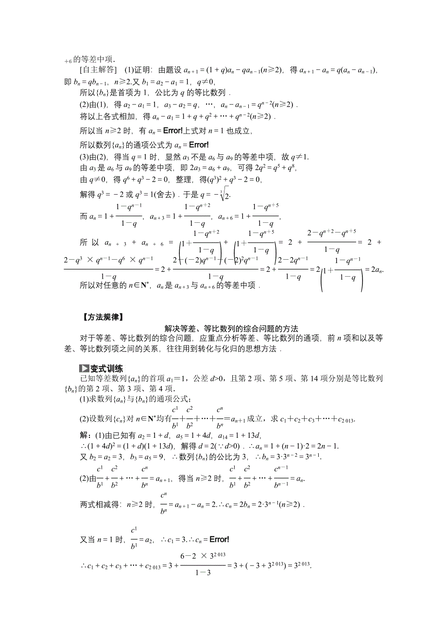 《创新方案 一轮回扣》2015高考（北师大版）数学（理）复习配套试题：数列的综合问题（知识回扣 热点突破 能力提升）.doc_第3页