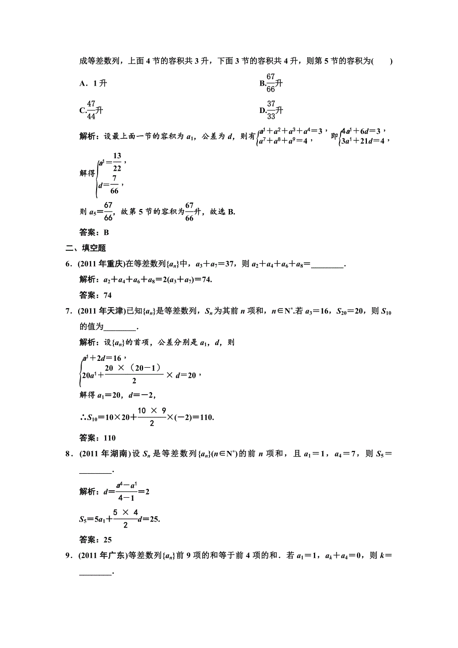 2013人教数学（理）总复习高效课时作业5-2 WORD版含答案.DOC_第2页