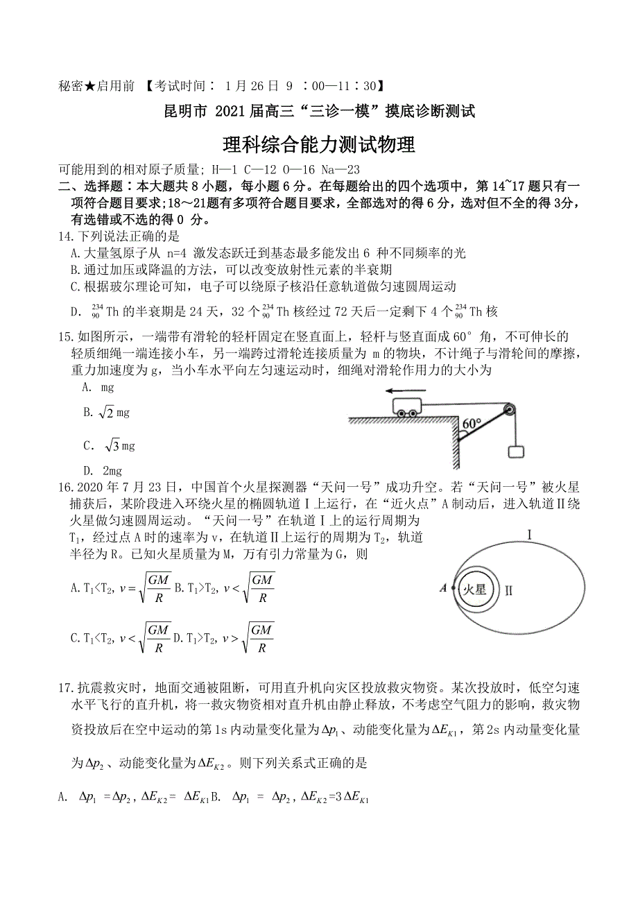 云南省昆明市2021届高三上学期”三诊一模“摸底诊断测试理科综合物理试题 WORD版含答案.doc_第1页