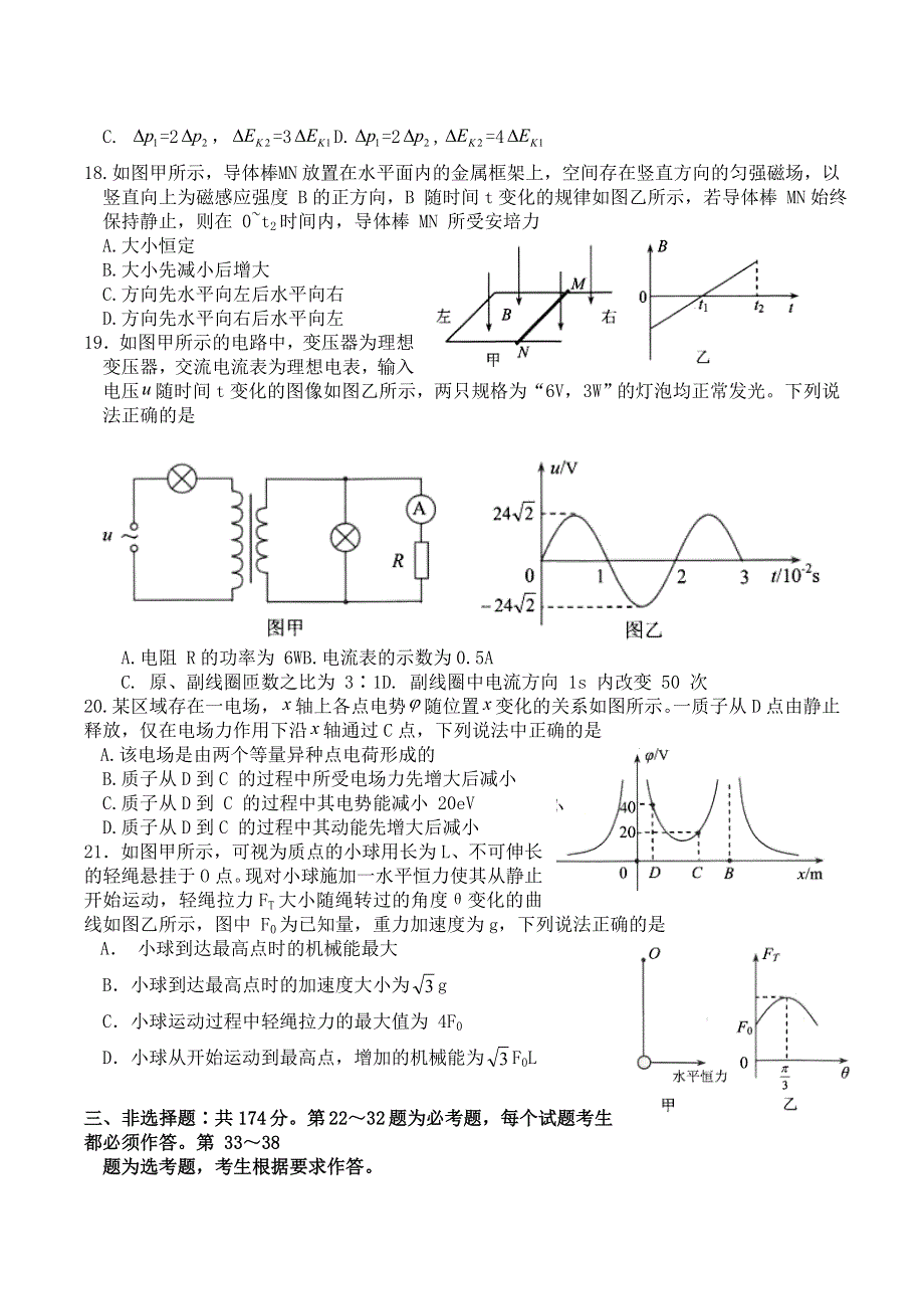 云南省昆明市2021届高三上学期”三诊一模“摸底诊断测试理科综合物理试题 WORD版含答案.doc_第2页